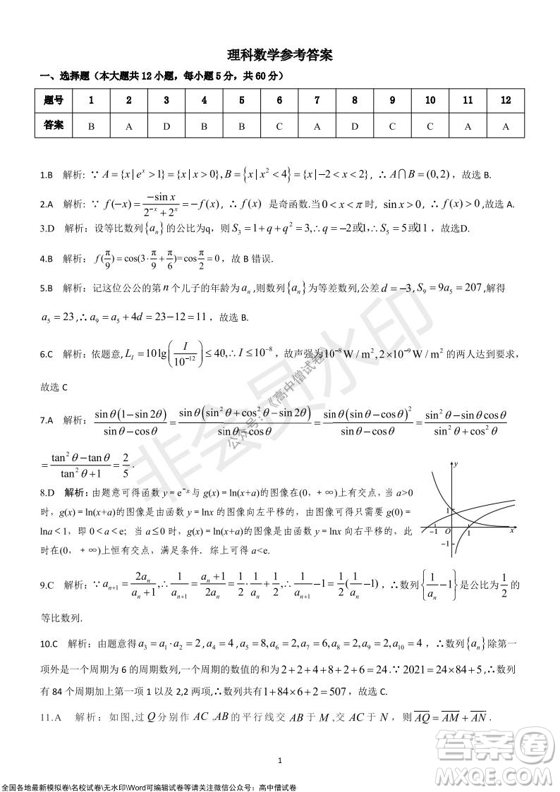 陜西安康2021-2022學年第一學期高三年級11月階段性考試理科數(shù)學試題及答案