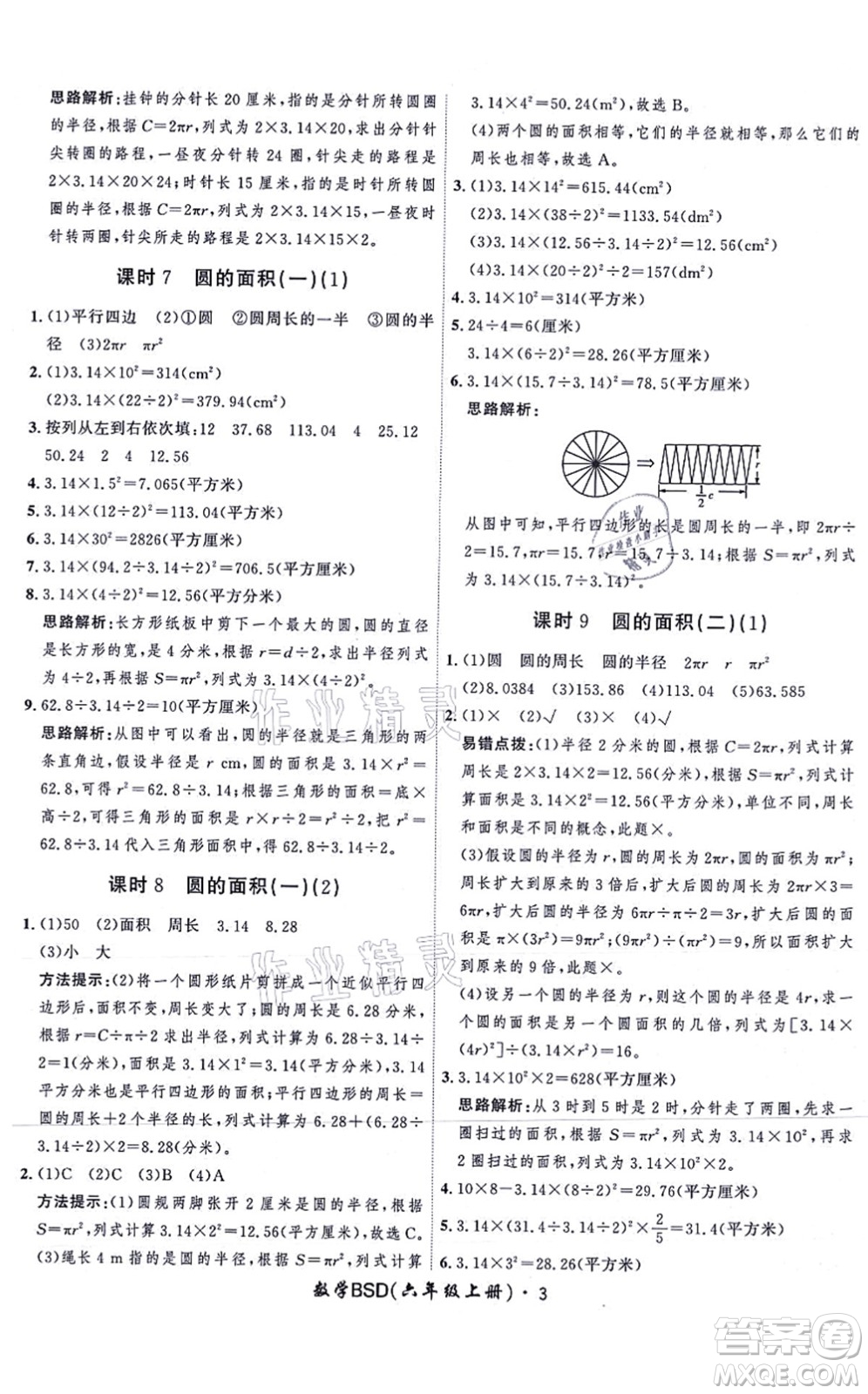 吉林教育出版社2021黃岡360度定制課時六年級數(shù)學上冊BSD北師大版答案