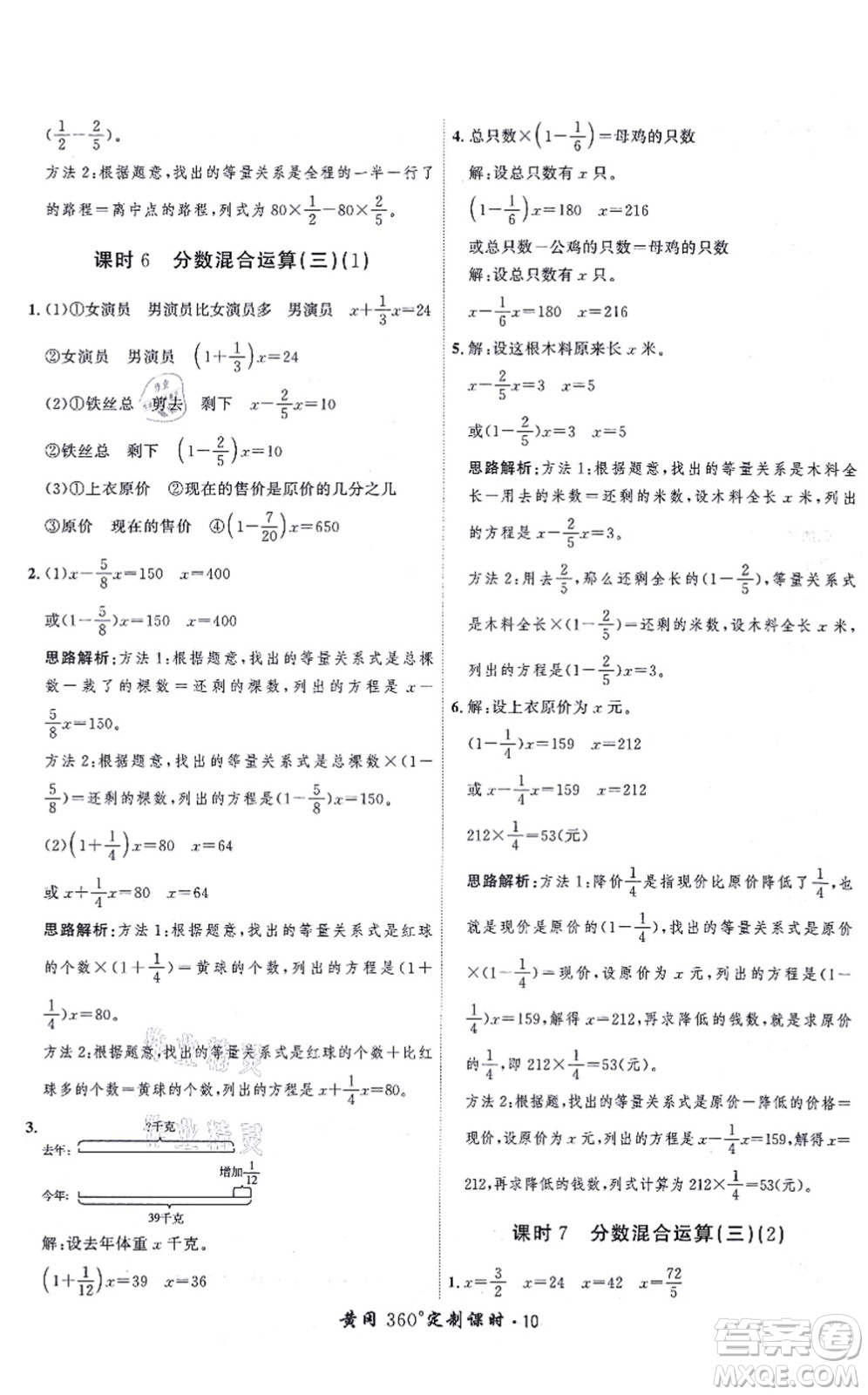 吉林教育出版社2021黃岡360度定制課時六年級數(shù)學上冊BSD北師大版答案