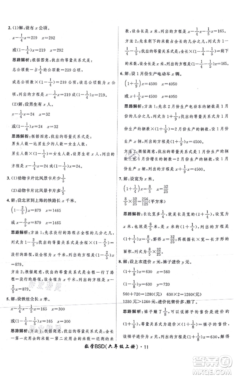 吉林教育出版社2021黃岡360度定制課時六年級數(shù)學上冊BSD北師大版答案