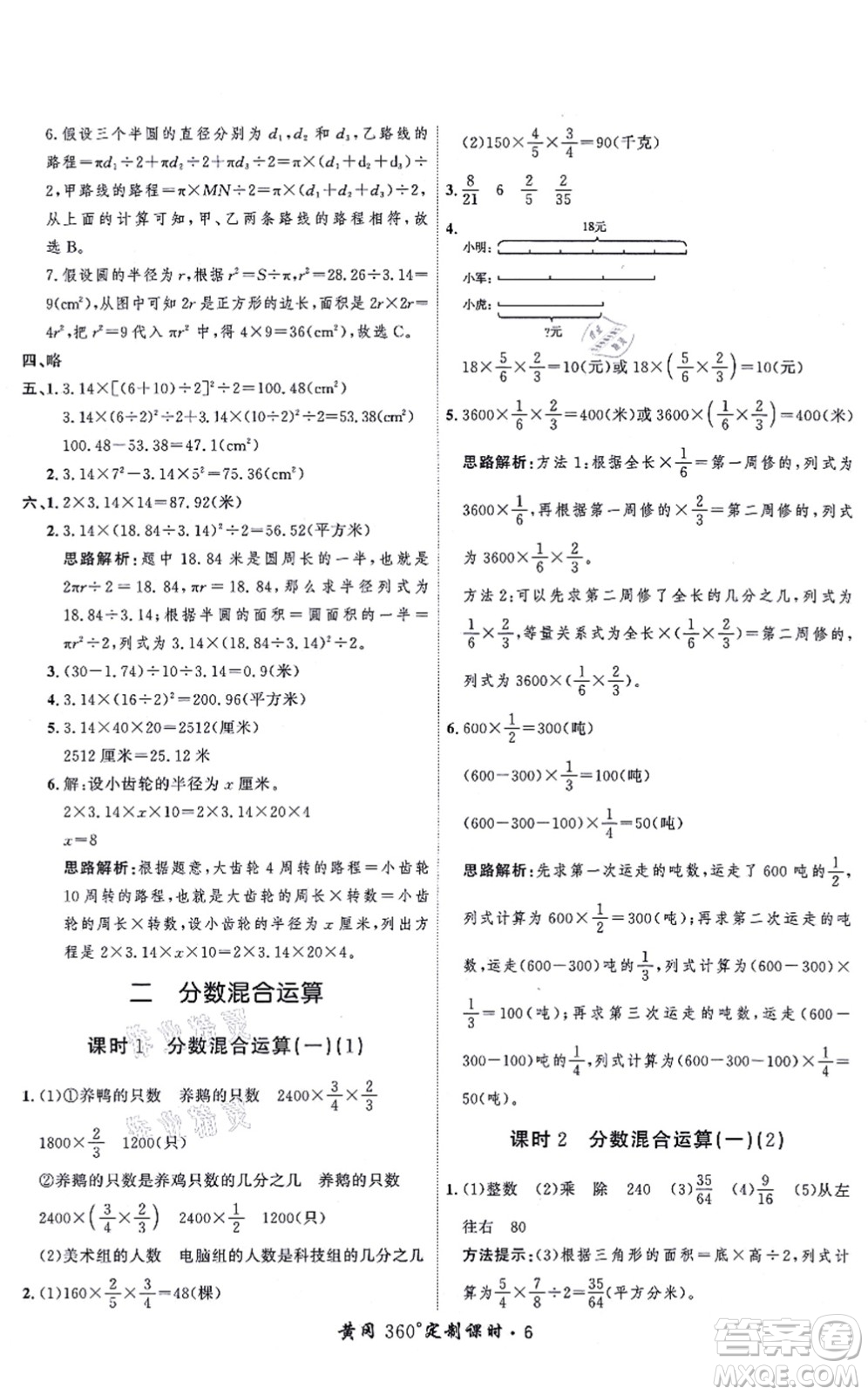 吉林教育出版社2021黃岡360度定制課時六年級數(shù)學上冊BSD北師大版答案