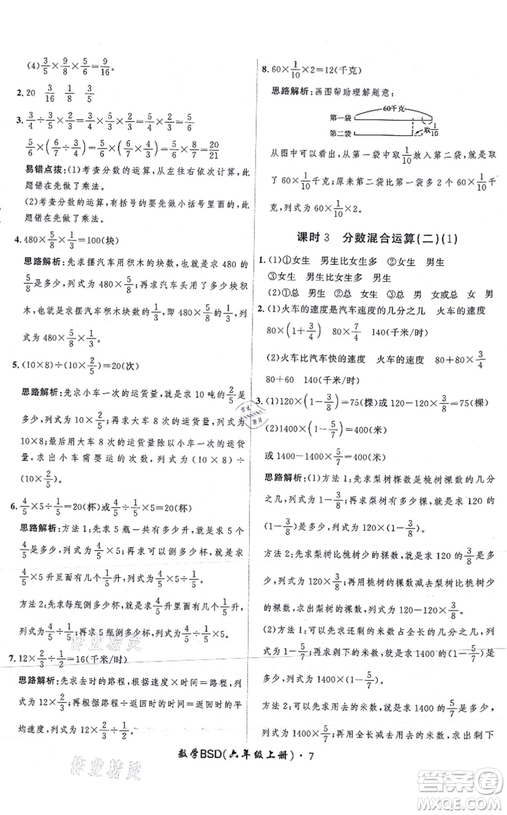 吉林教育出版社2021黃岡360度定制課時六年級數(shù)學上冊BSD北師大版答案