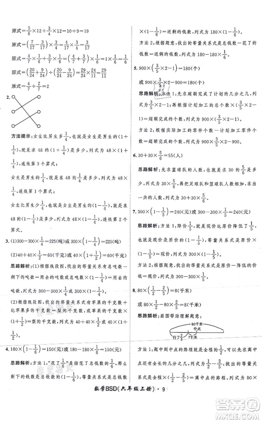 吉林教育出版社2021黃岡360度定制課時六年級數(shù)學上冊BSD北師大版答案