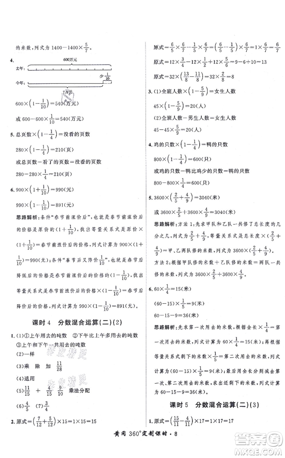 吉林教育出版社2021黃岡360度定制課時六年級數(shù)學上冊BSD北師大版答案