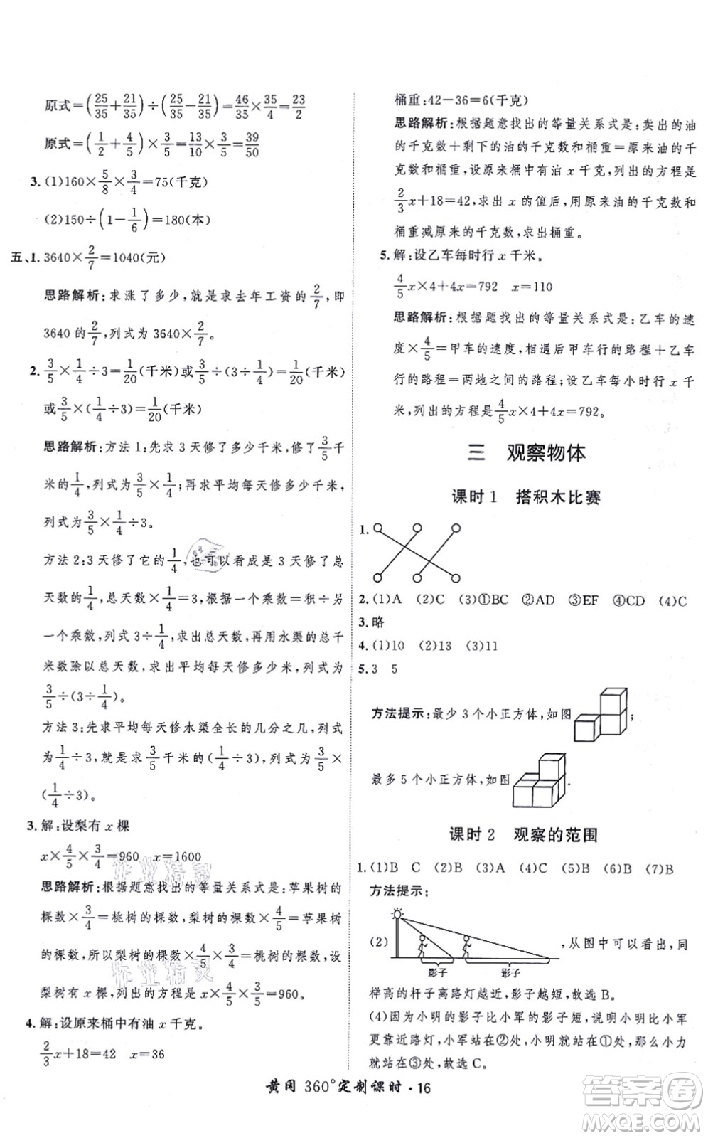 吉林教育出版社2021黃岡360度定制課時六年級數(shù)學上冊BSD北師大版答案