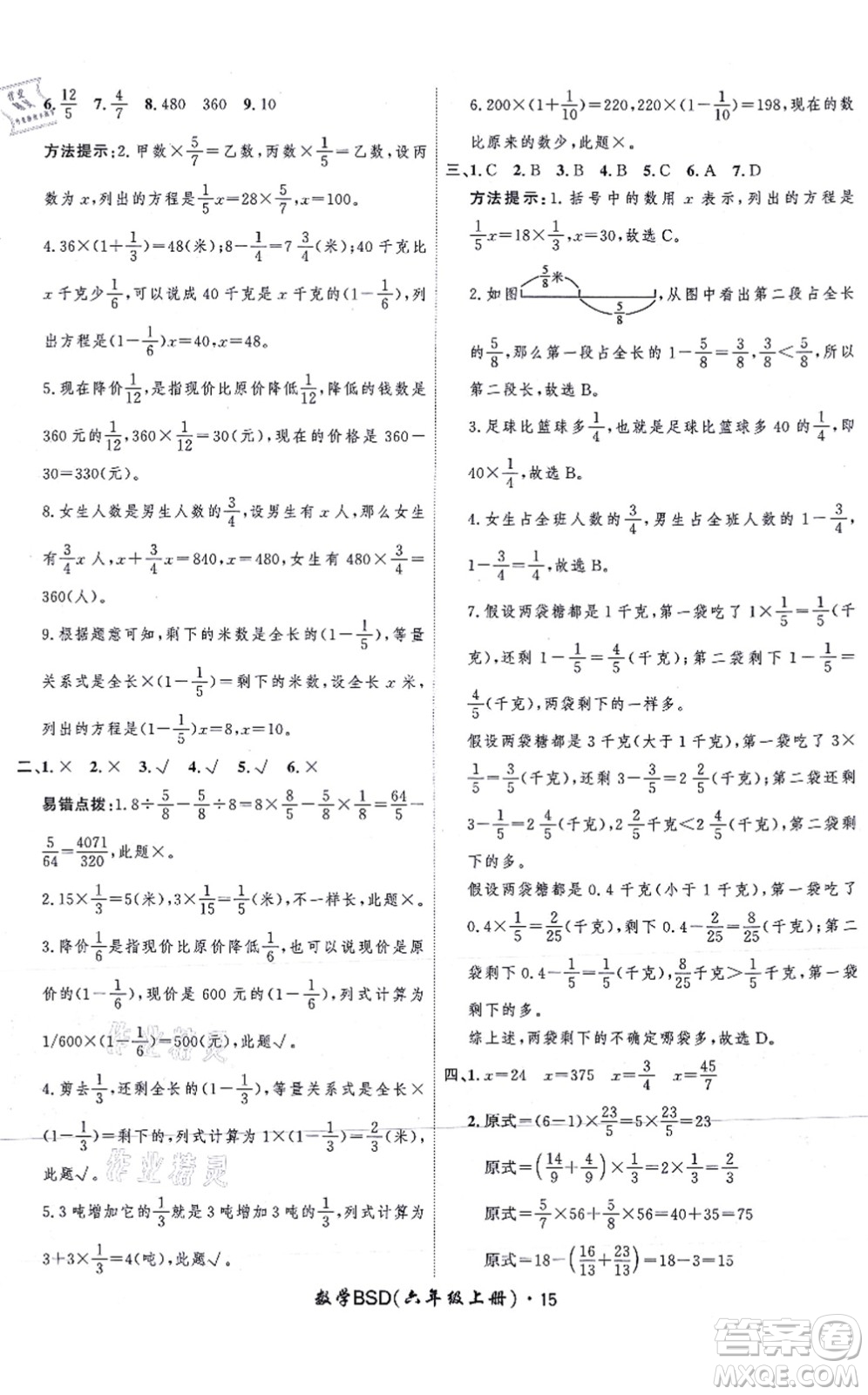 吉林教育出版社2021黃岡360度定制課時六年級數(shù)學上冊BSD北師大版答案