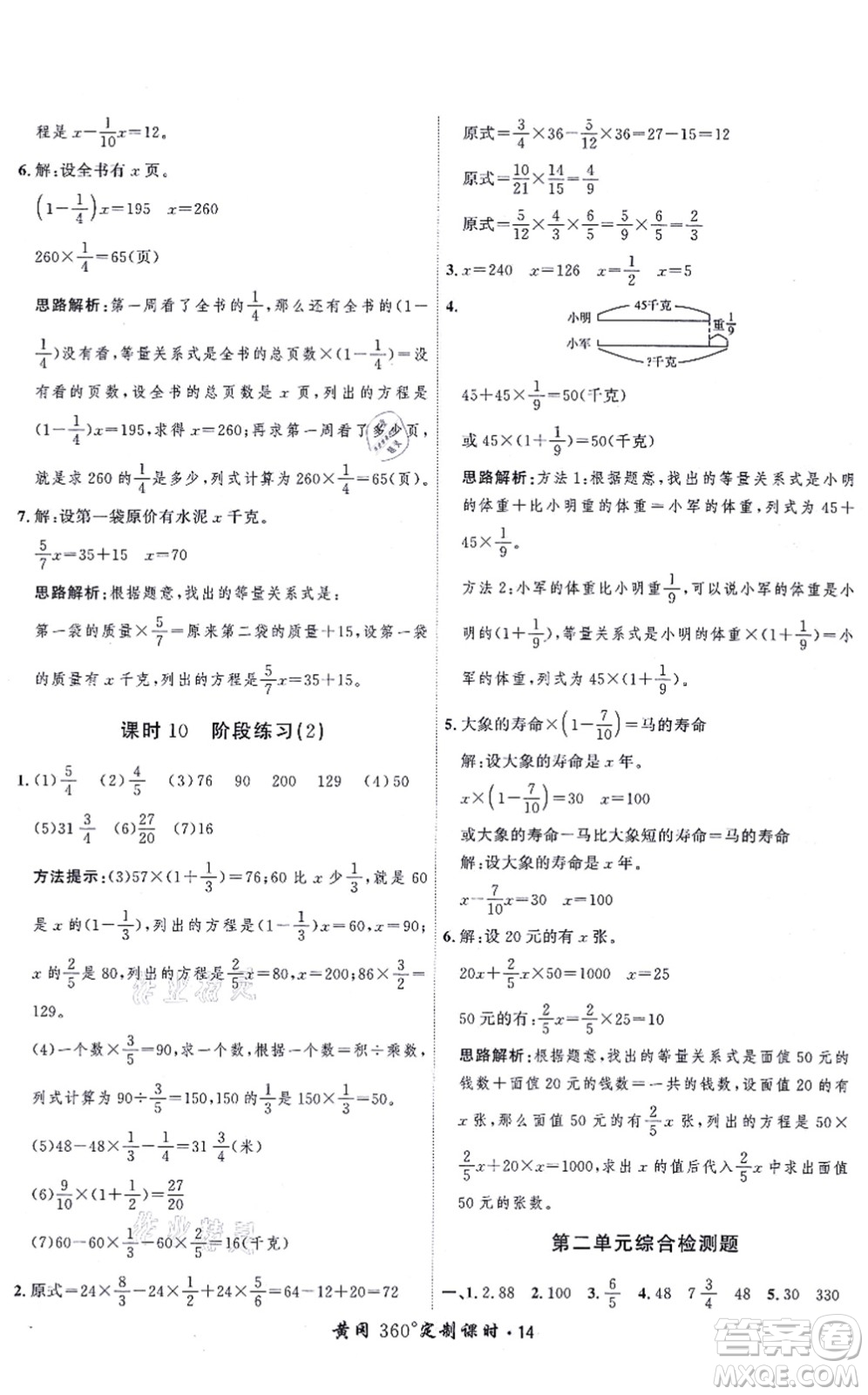 吉林教育出版社2021黃岡360度定制課時六年級數(shù)學上冊BSD北師大版答案
