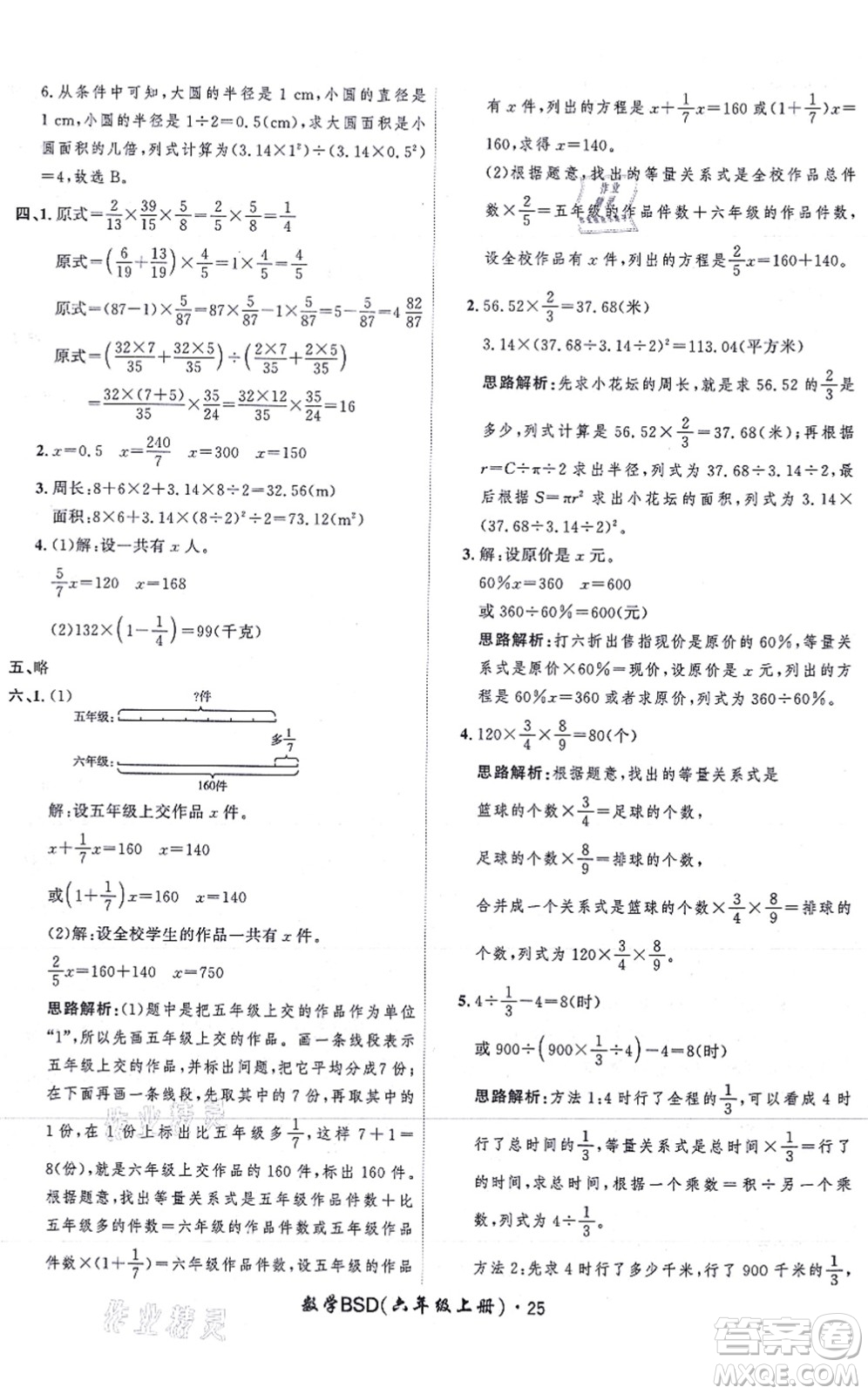 吉林教育出版社2021黃岡360度定制課時六年級數(shù)學上冊BSD北師大版答案