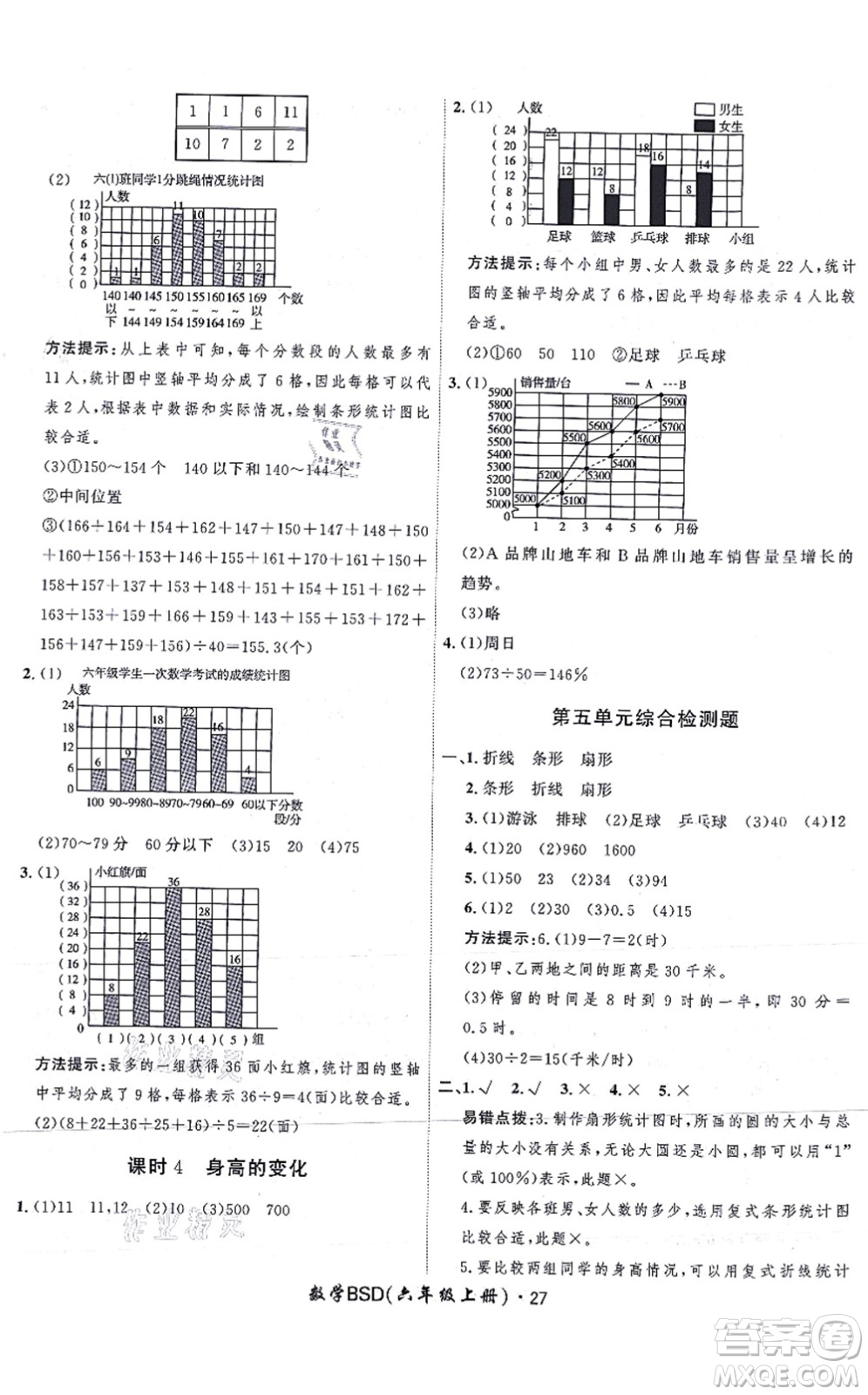 吉林教育出版社2021黃岡360度定制課時六年級數(shù)學上冊BSD北師大版答案