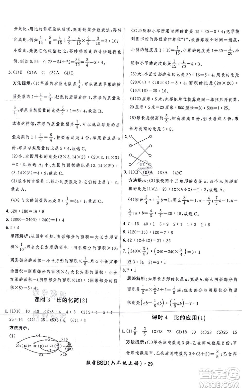 吉林教育出版社2021黃岡360度定制課時六年級數(shù)學上冊BSD北師大版答案