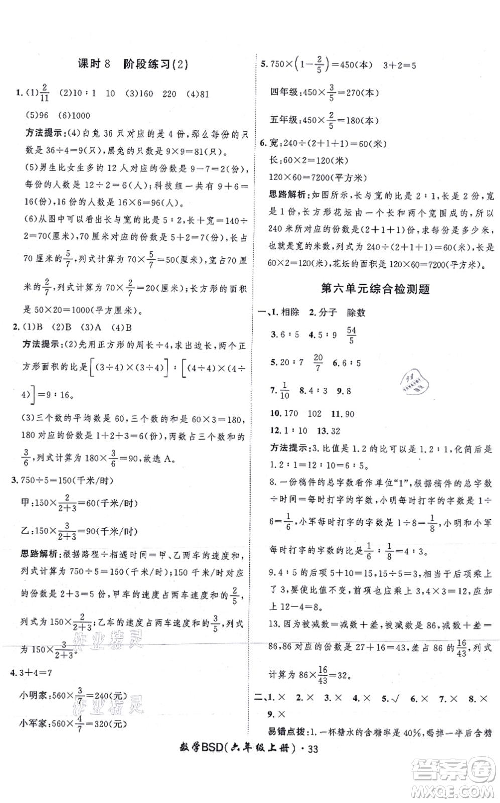 吉林教育出版社2021黃岡360度定制課時六年級數(shù)學上冊BSD北師大版答案