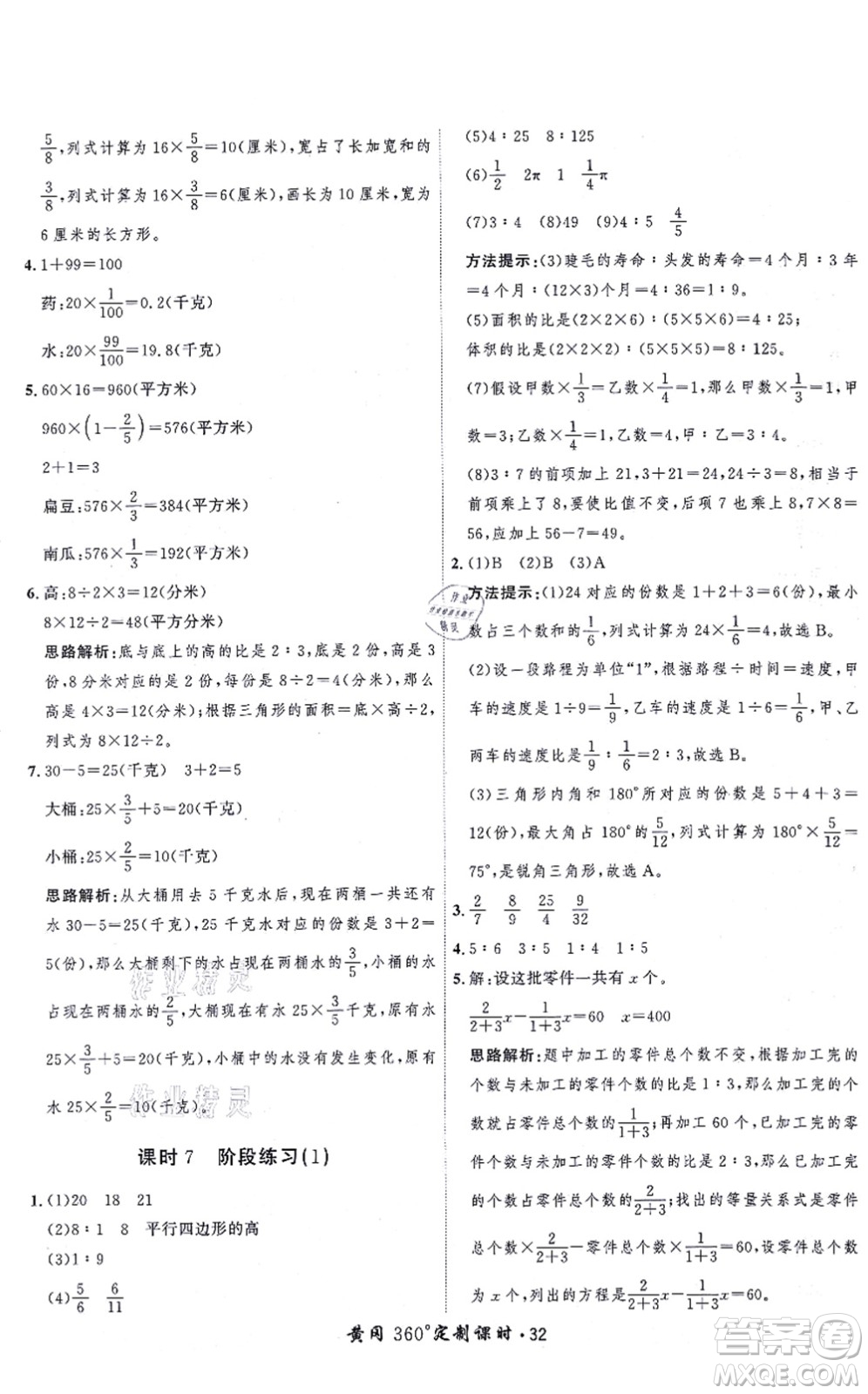 吉林教育出版社2021黃岡360度定制課時六年級數(shù)學上冊BSD北師大版答案