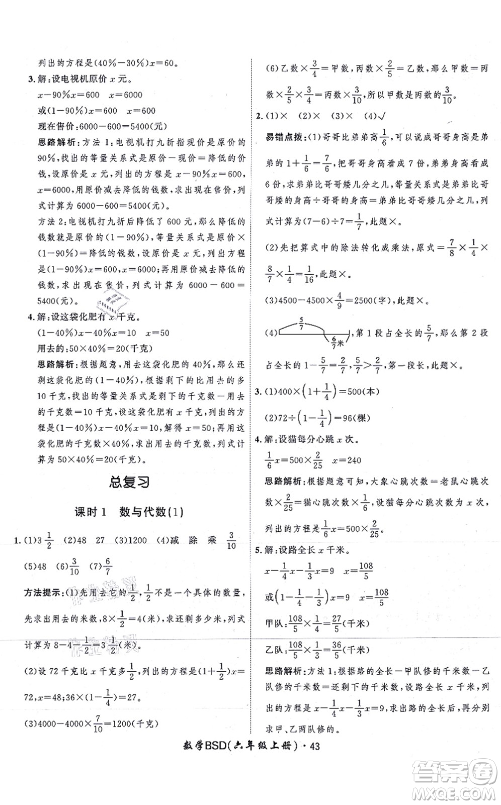 吉林教育出版社2021黃岡360度定制課時六年級數(shù)學上冊BSD北師大版答案