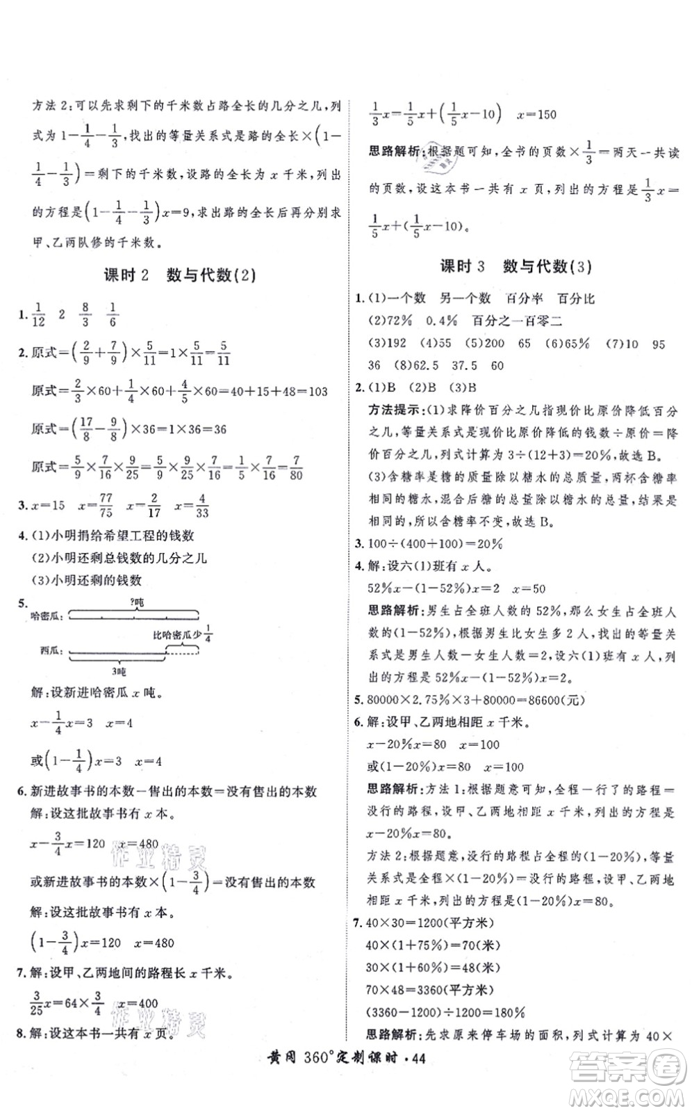 吉林教育出版社2021黃岡360度定制課時六年級數(shù)學上冊BSD北師大版答案