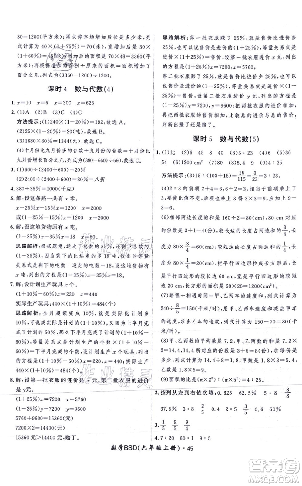 吉林教育出版社2021黃岡360度定制課時六年級數(shù)學上冊BSD北師大版答案