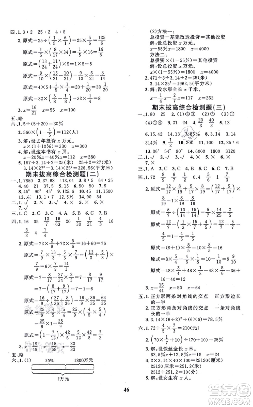 吉林教育出版社2021黃岡360度定制課時六年級數(shù)學上冊BSD北師大版答案