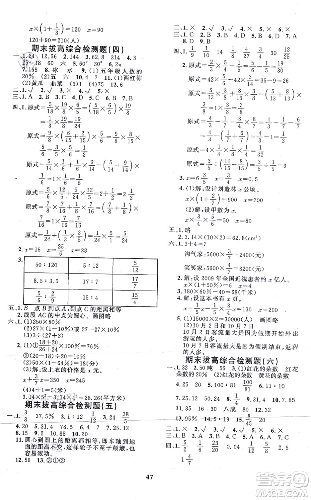 吉林教育出版社2021黃岡360度定制課時六年級數(shù)學上冊BSD北師大版答案