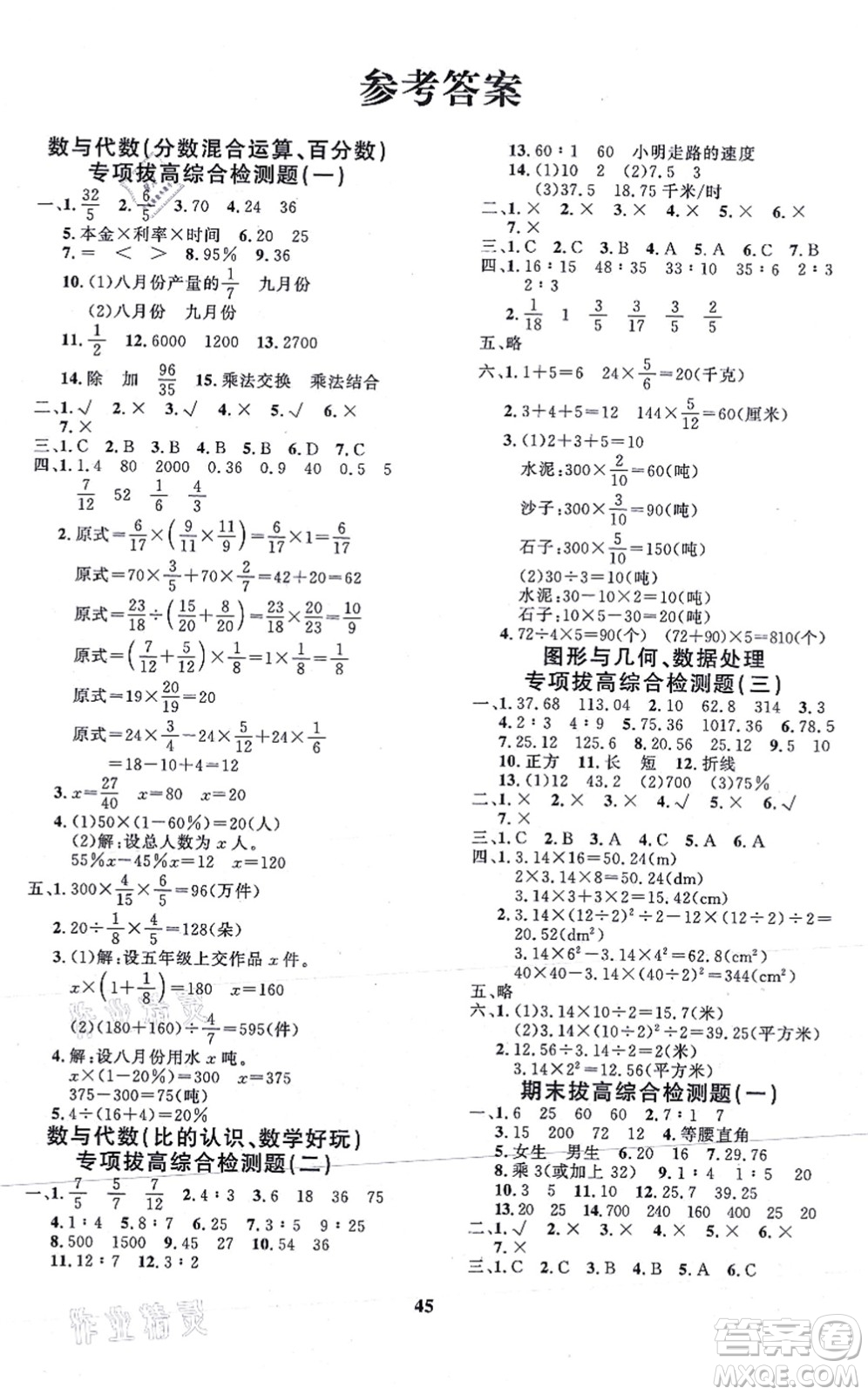 吉林教育出版社2021黃岡360度定制課時六年級數(shù)學上冊BSD北師大版答案