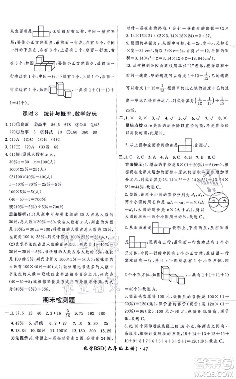吉林教育出版社2021黃岡360度定制課時六年級數(shù)學上冊BSD北師大版答案