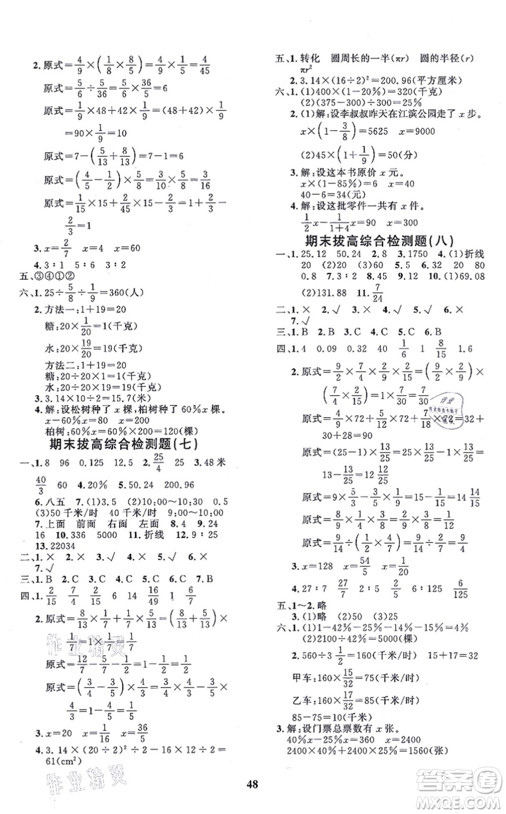 吉林教育出版社2021黃岡360度定制課時六年級數(shù)學上冊BSD北師大版答案