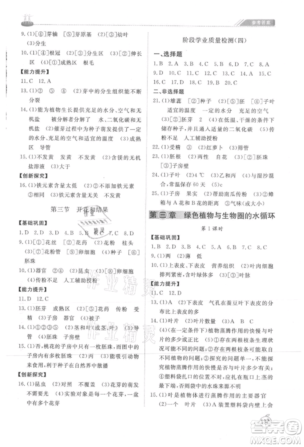 山東友誼出版社2021初中同步練習(xí)冊(cè)七年級(jí)生物上冊(cè)人教版山東專用參考答案