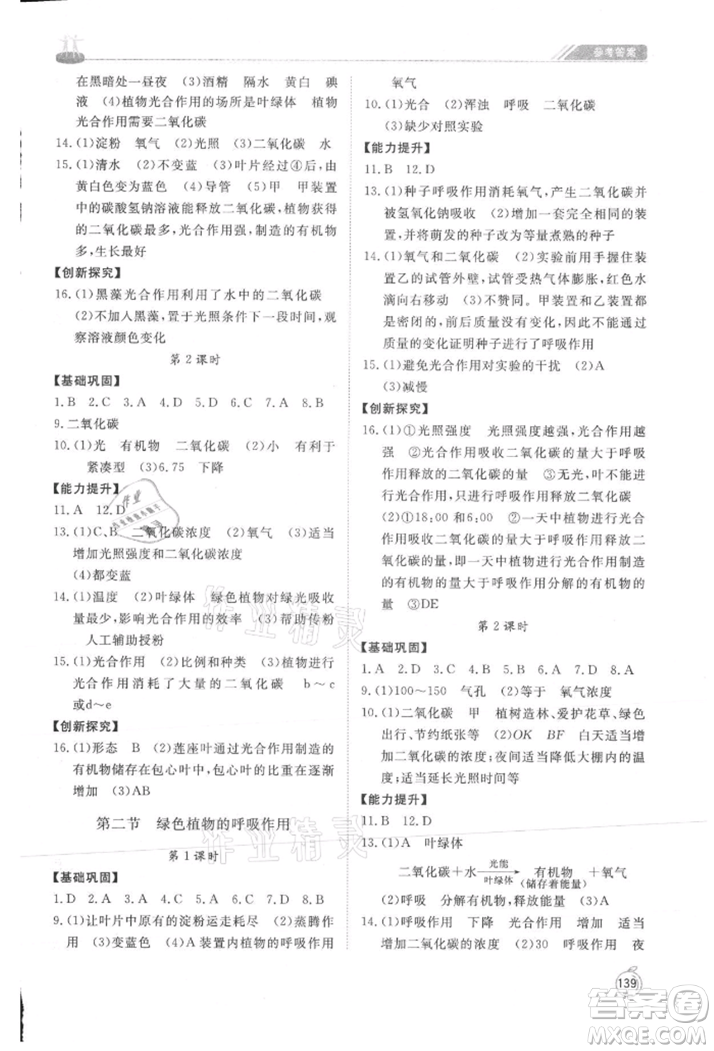 山東友誼出版社2021初中同步練習(xí)冊(cè)七年級(jí)生物上冊(cè)人教版山東專用參考答案