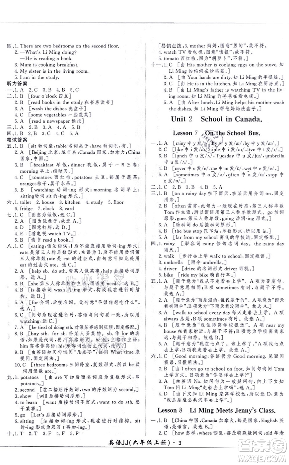 濟南出版社2021黃岡360度定制課時六年級英語上冊JJ冀教版河北專版答案