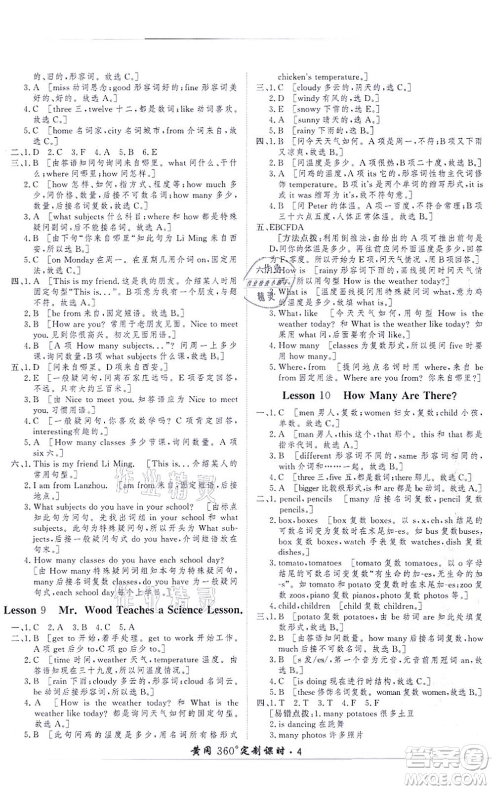 濟南出版社2021黃岡360度定制課時六年級英語上冊JJ冀教版河北專版答案