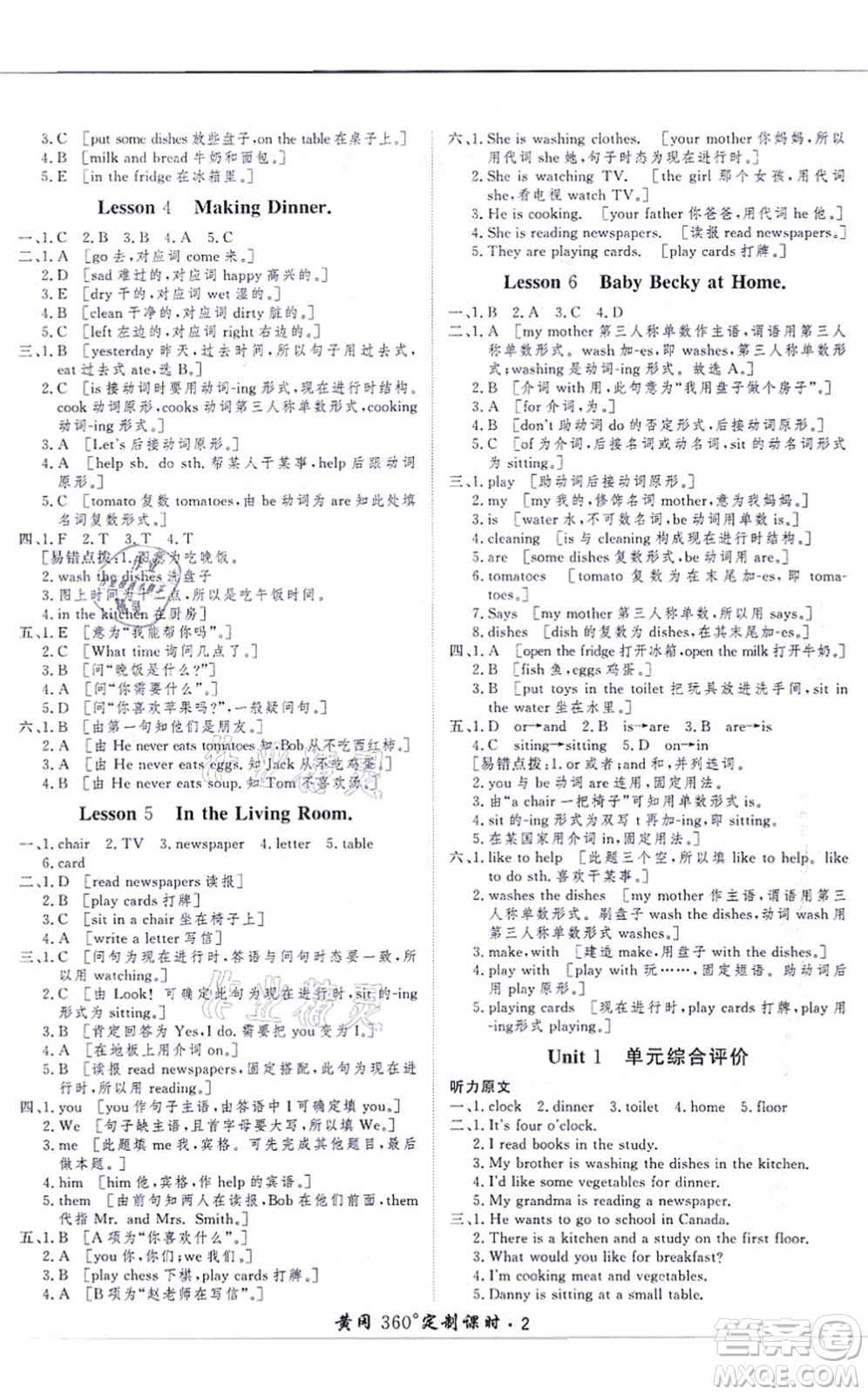 濟南出版社2021黃岡360度定制課時六年級英語上冊JJ冀教版河北專版答案