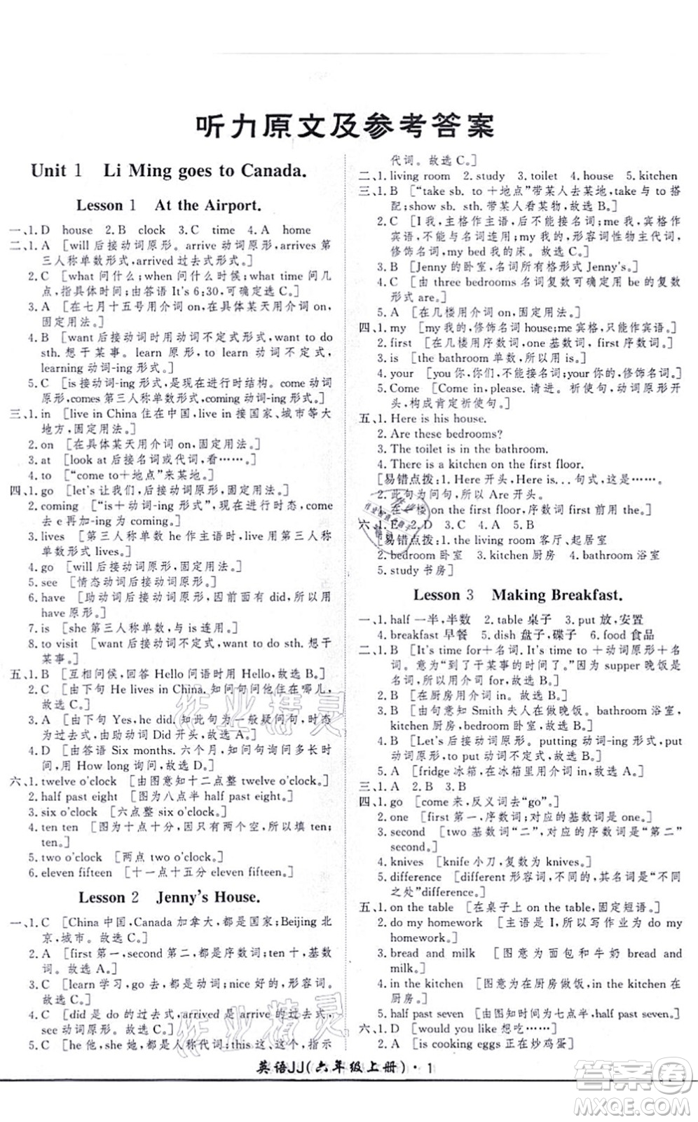 濟南出版社2021黃岡360度定制課時六年級英語上冊JJ冀教版河北專版答案