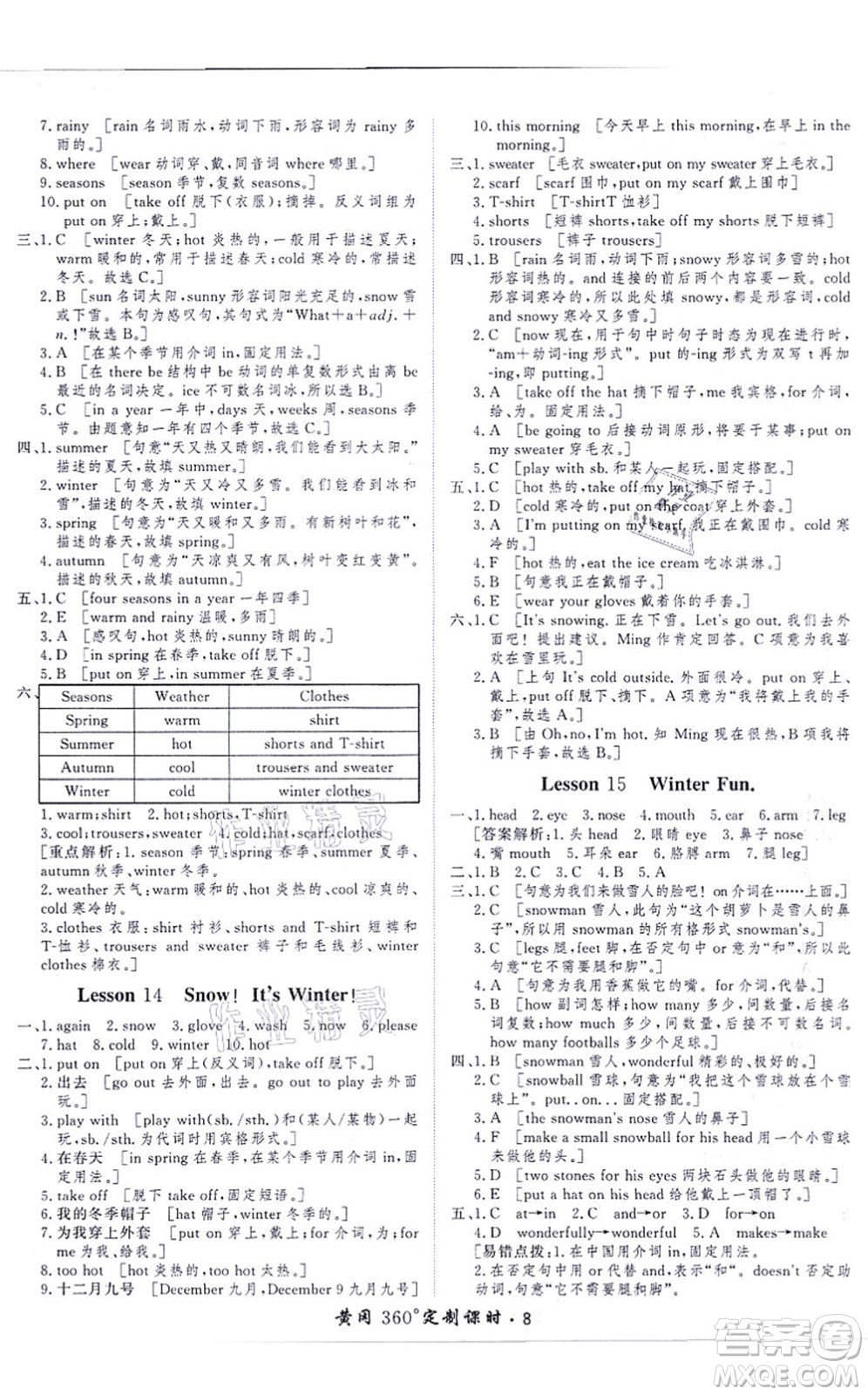 濟南出版社2021黃岡360度定制課時六年級英語上冊JJ冀教版河北專版答案