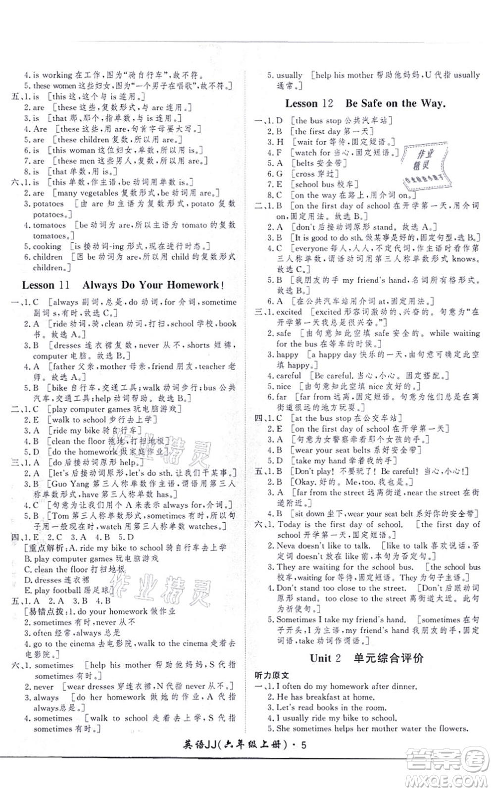 濟南出版社2021黃岡360度定制課時六年級英語上冊JJ冀教版河北專版答案