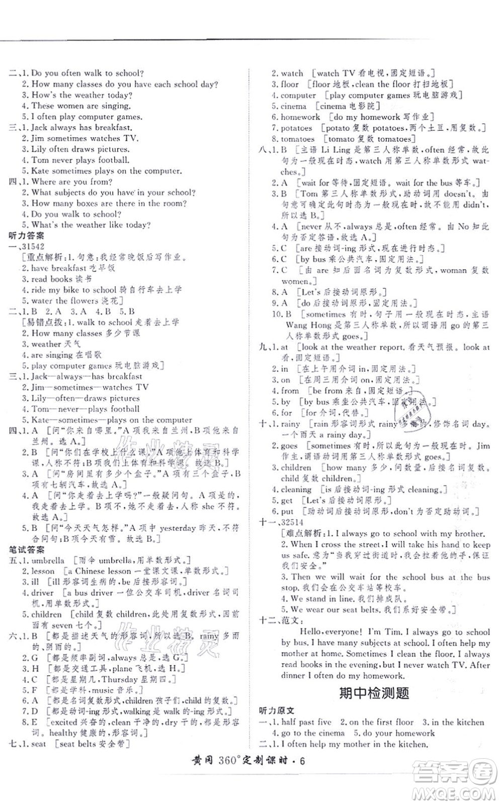 濟南出版社2021黃岡360度定制課時六年級英語上冊JJ冀教版河北專版答案