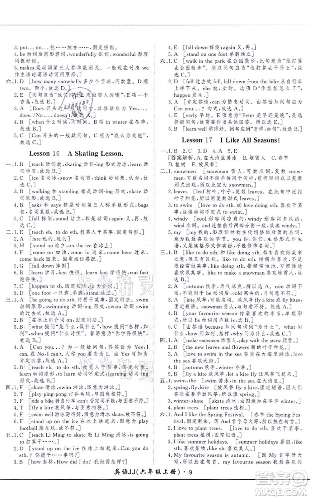 濟南出版社2021黃岡360度定制課時六年級英語上冊JJ冀教版河北專版答案