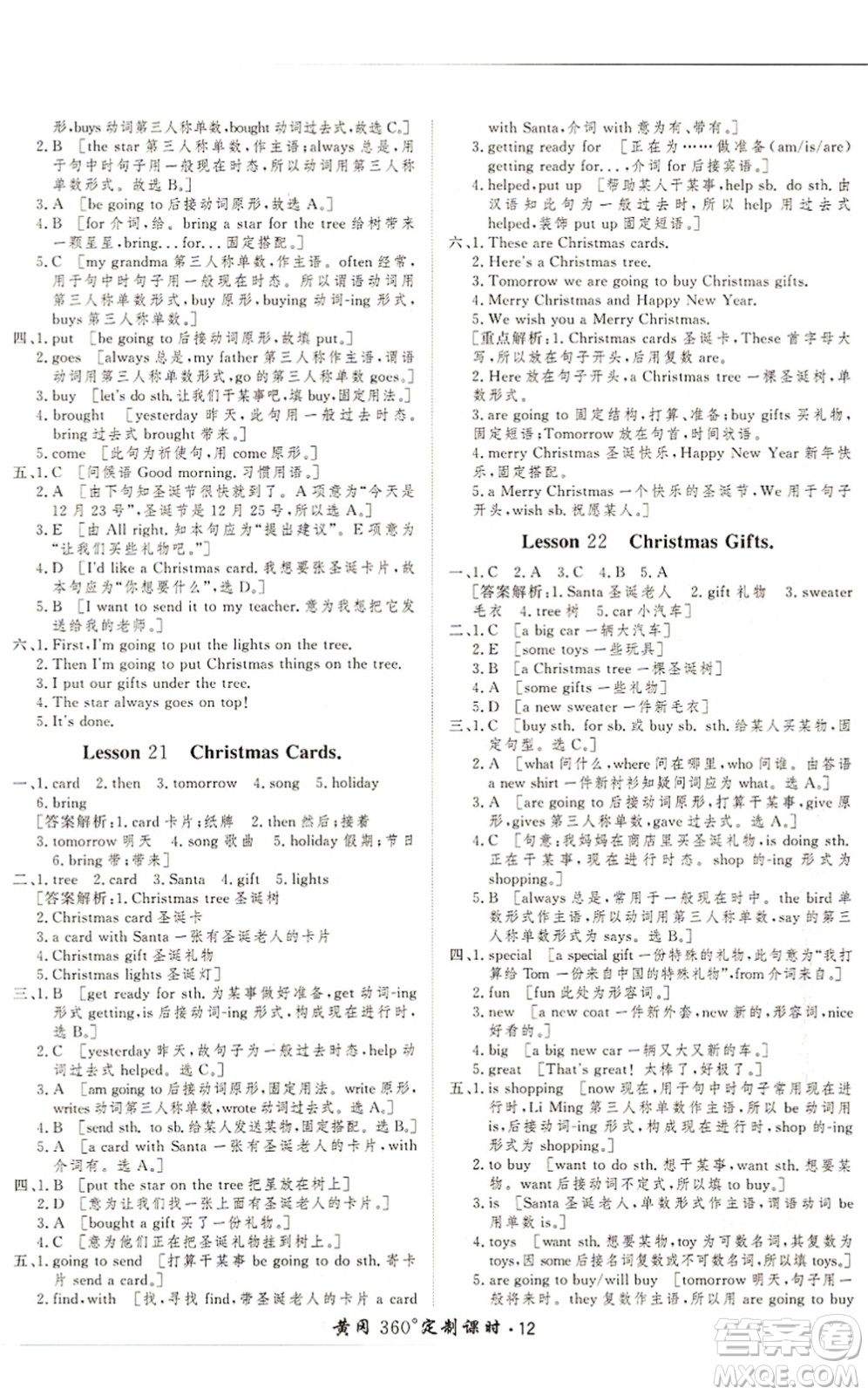 濟南出版社2021黃岡360度定制課時六年級英語上冊JJ冀教版河北專版答案