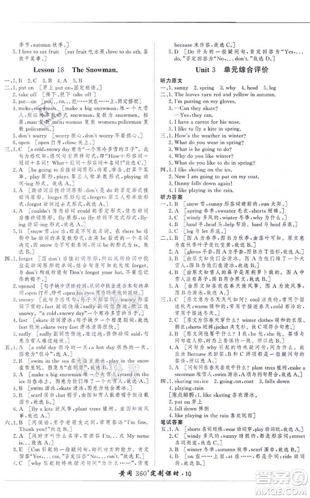 濟南出版社2021黃岡360度定制課時六年級英語上冊JJ冀教版河北專版答案