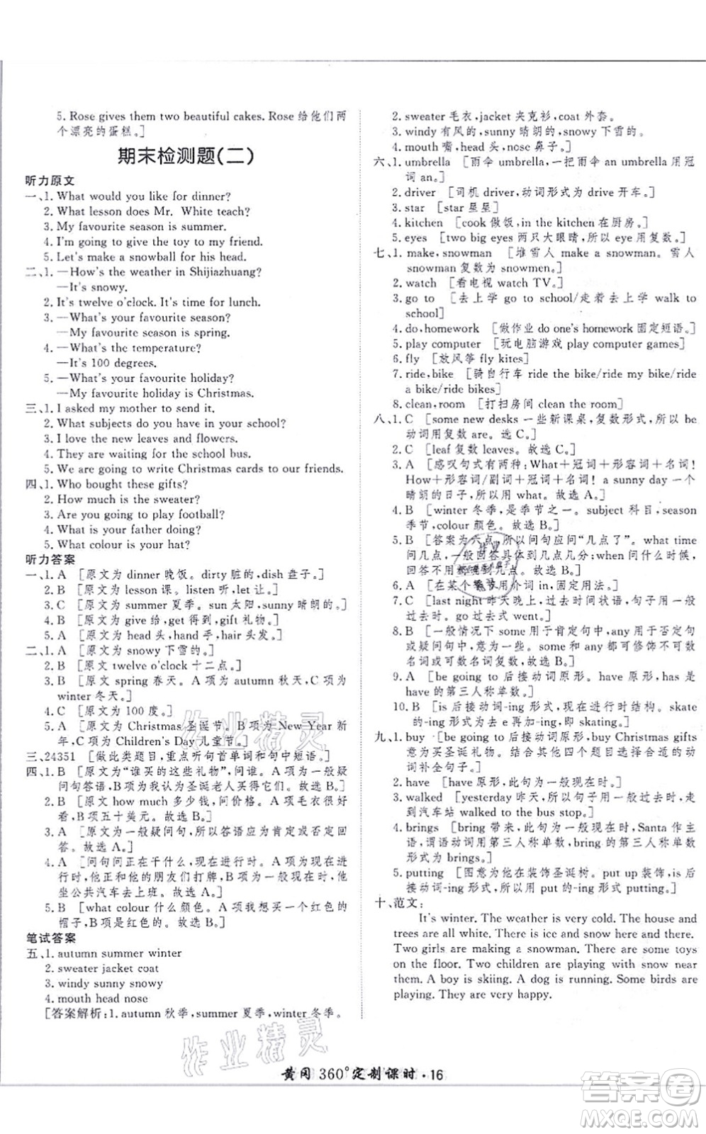 濟南出版社2021黃岡360度定制課時六年級英語上冊JJ冀教版河北專版答案