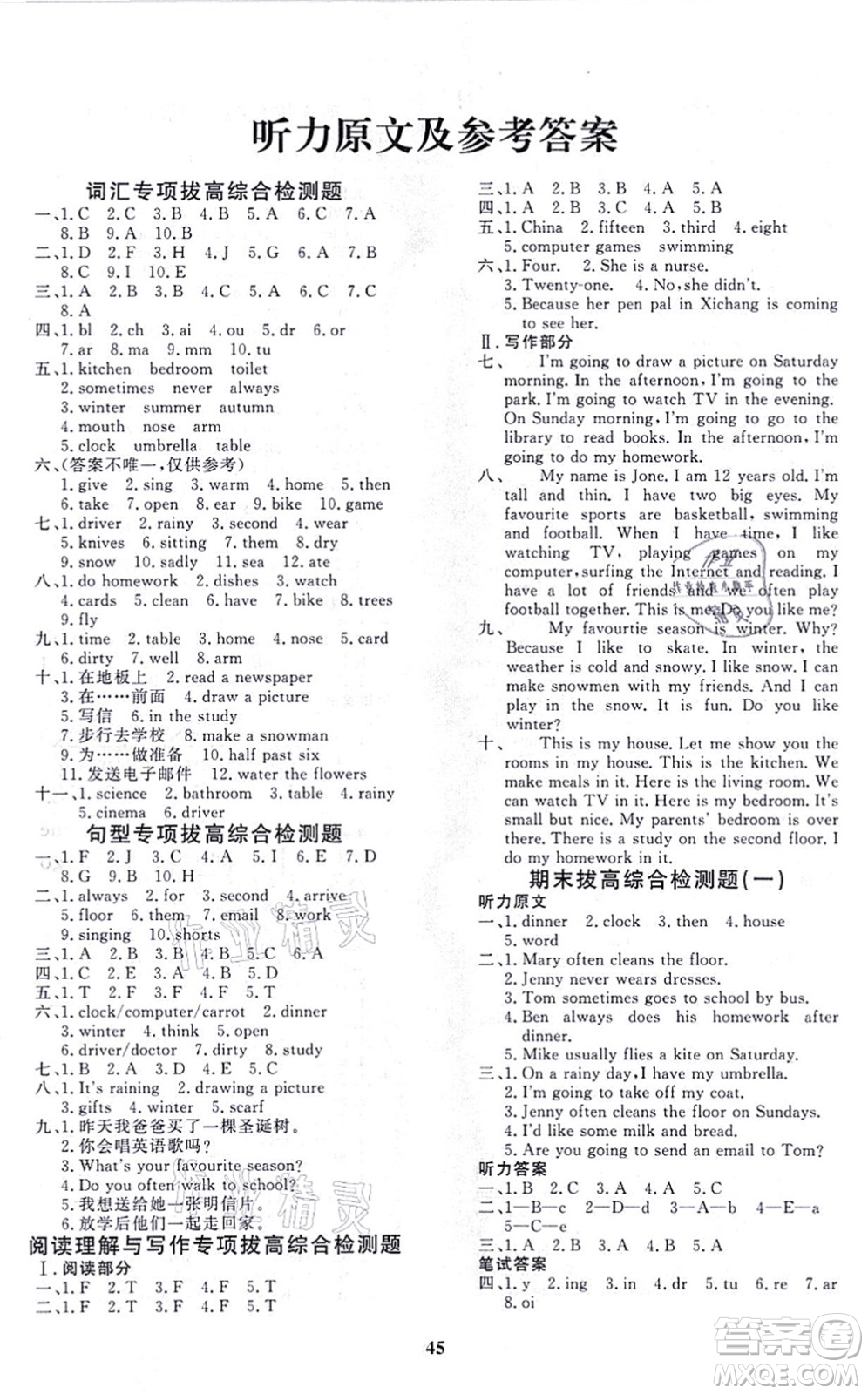 濟南出版社2021黃岡360度定制課時六年級英語上冊JJ冀教版河北專版答案
