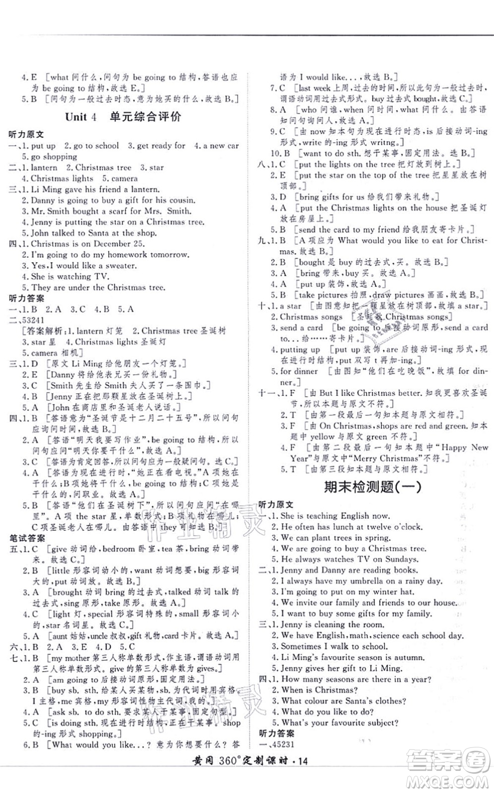 濟南出版社2021黃岡360度定制課時六年級英語上冊JJ冀教版河北專版答案