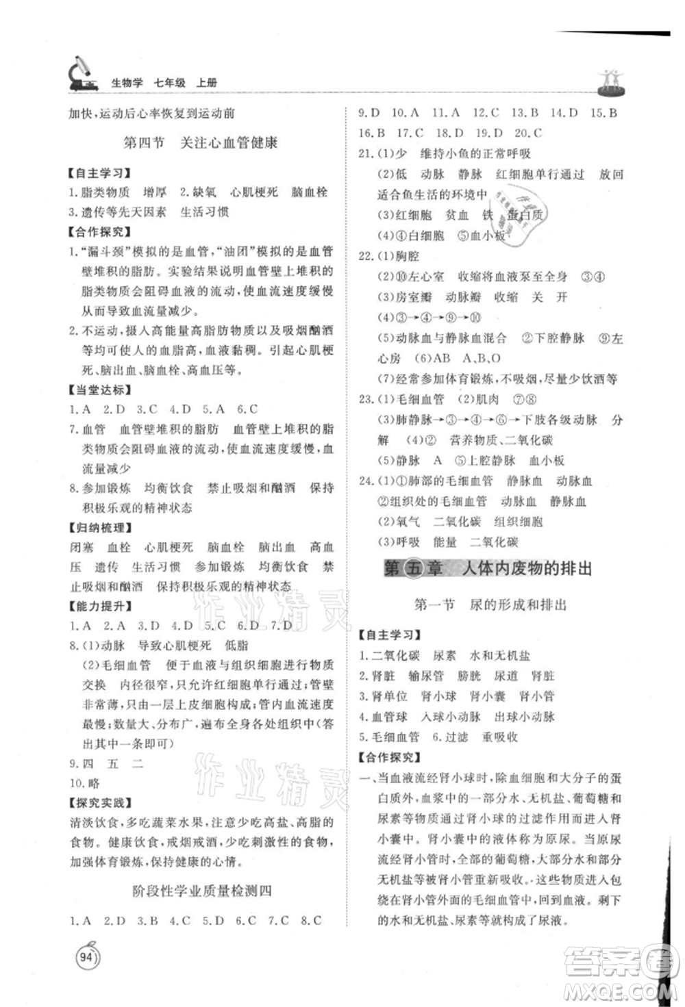 山東友誼出版社2021初中同步練習冊五四制七年級生物上冊魯科版參考答案