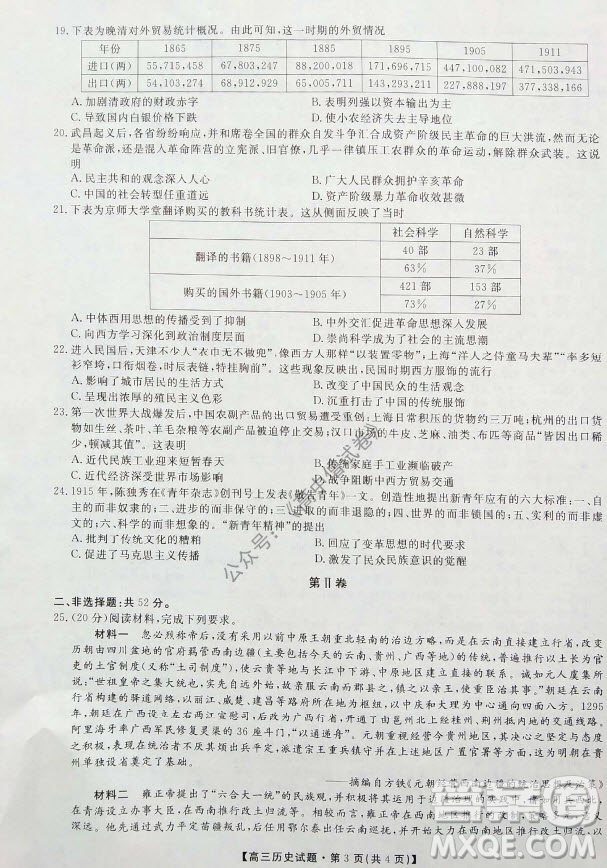 陜西安康2021-2022學年第一學期高三年級11月階段性考試歷史試題及答案