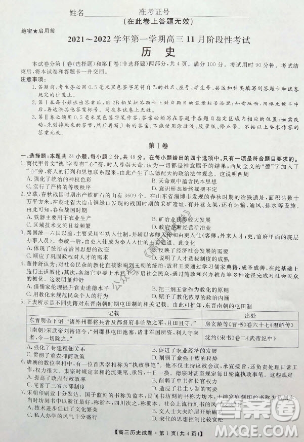 陜西安康2021-2022學年第一學期高三年級11月階段性考試歷史試題及答案