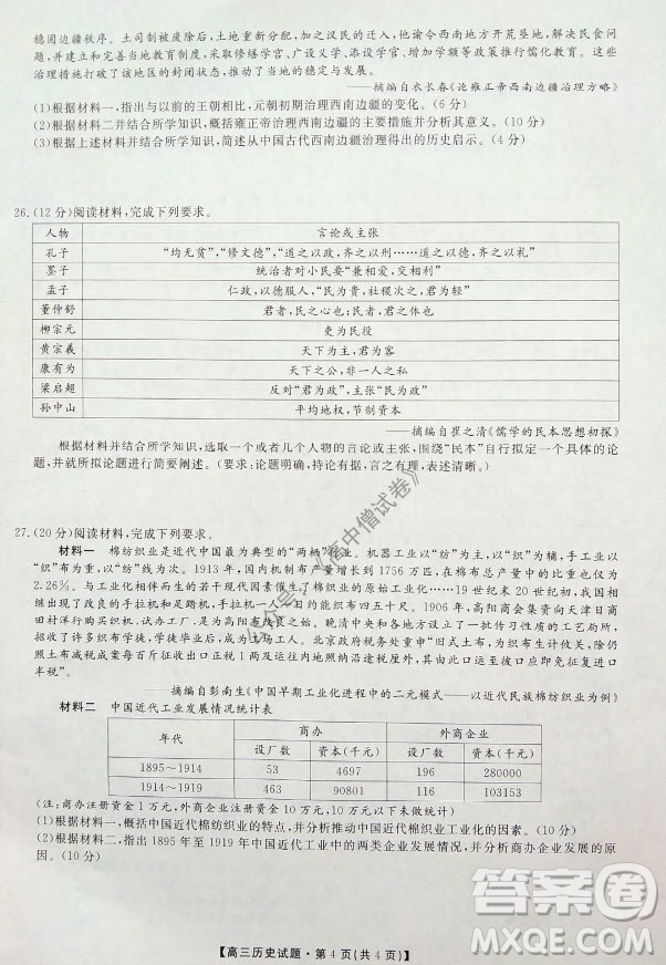 陜西安康2021-2022學年第一學期高三年級11月階段性考試歷史試題及答案