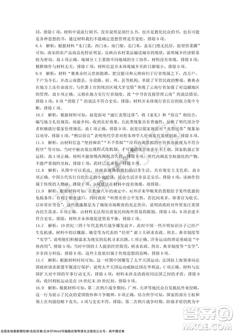 陜西安康2021-2022學年第一學期高三年級11月階段性考試歷史試題及答案