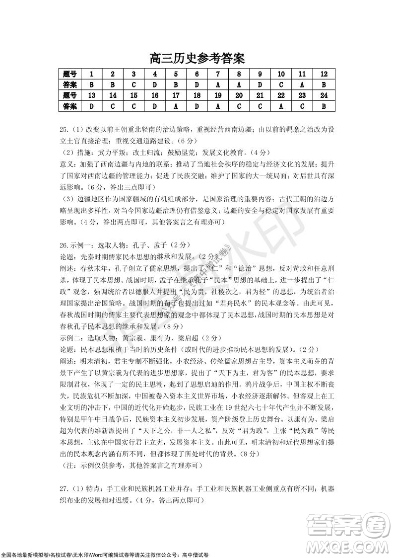 陜西安康2021-2022學年第一學期高三年級11月階段性考試歷史試題及答案
