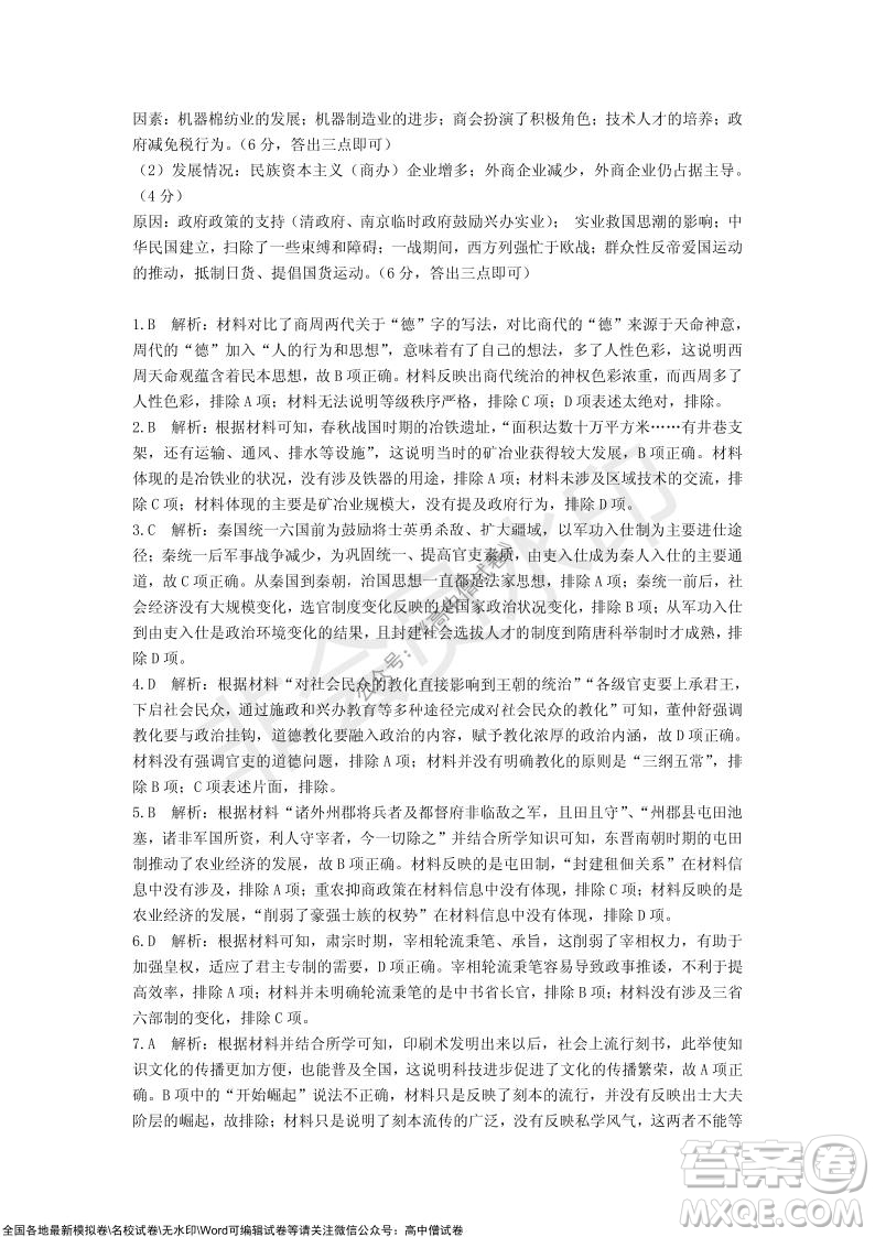 陜西安康2021-2022學年第一學期高三年級11月階段性考試歷史試題及答案
