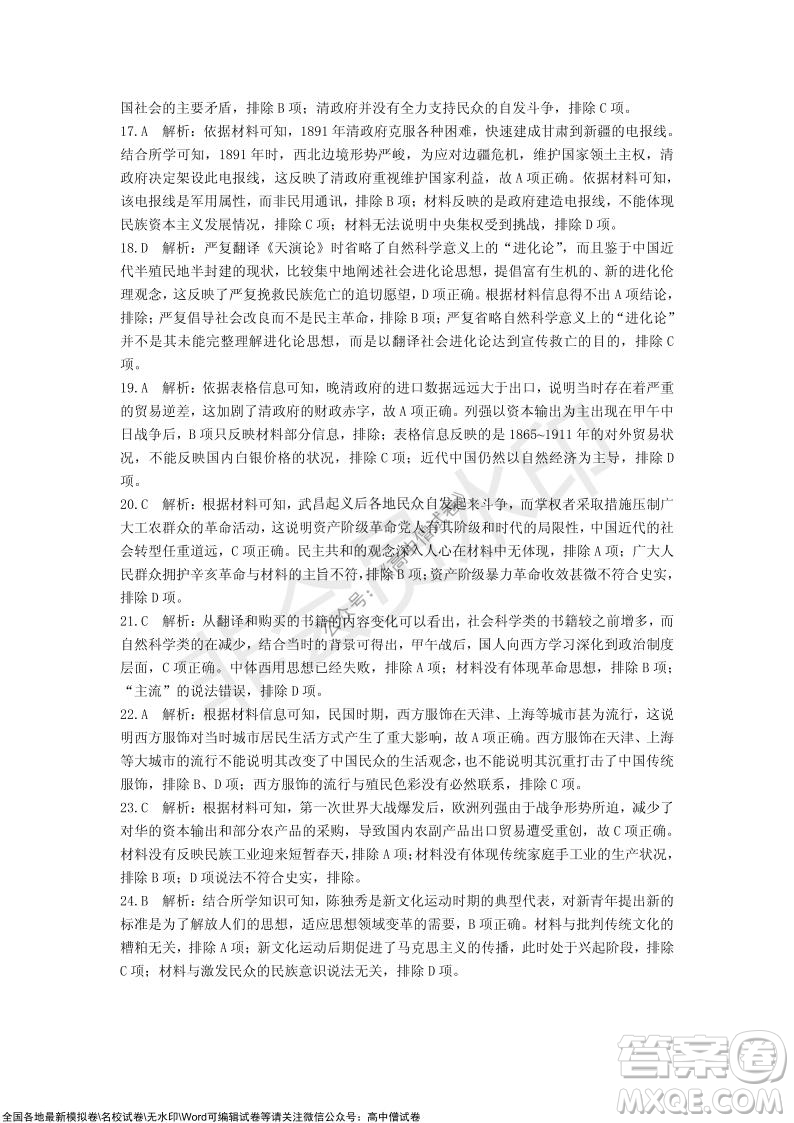 陜西安康2021-2022學年第一學期高三年級11月階段性考試歷史試題及答案