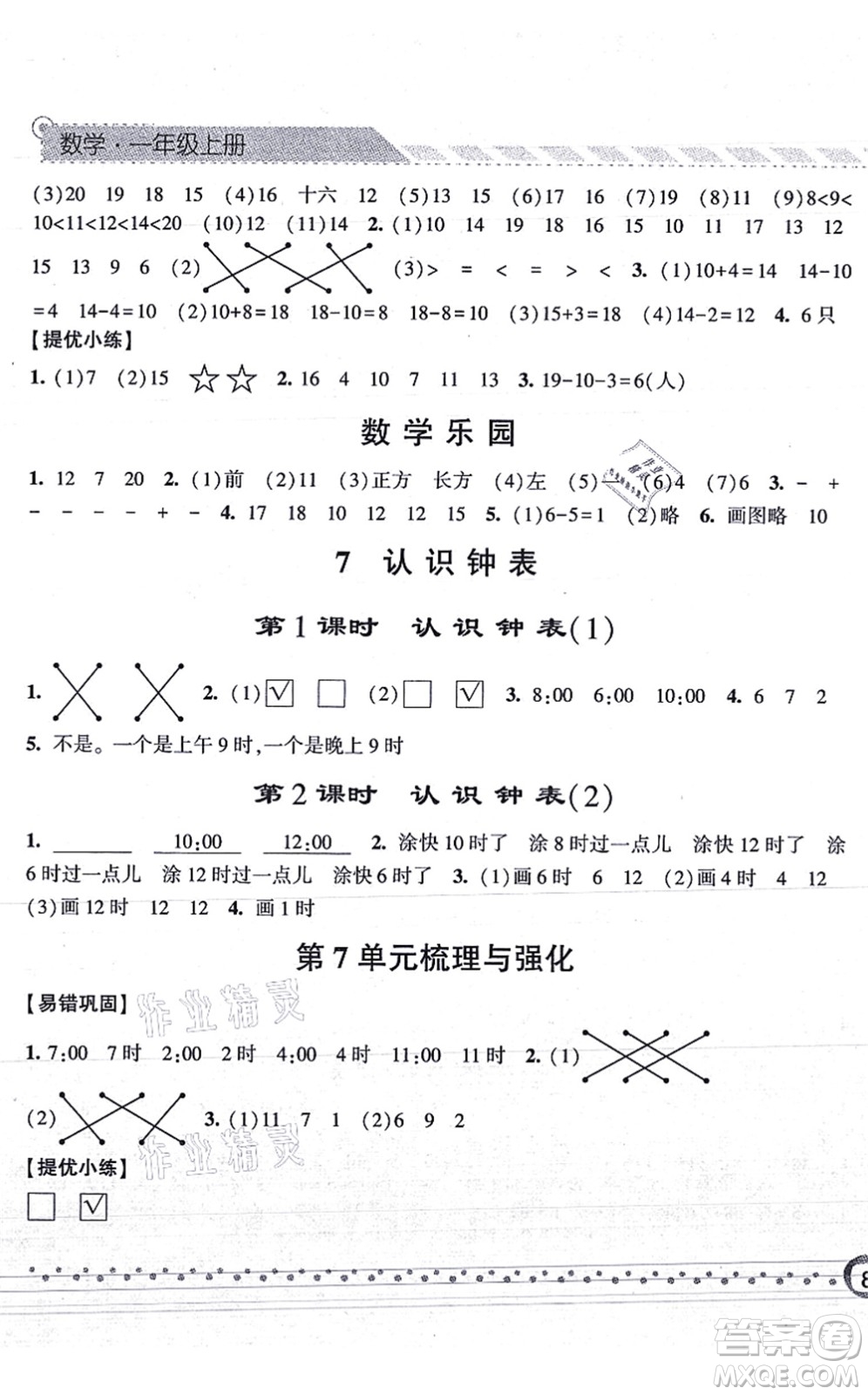 寧夏人民教育出版社2021經(jīng)綸學(xué)典課時(shí)作業(yè)一年級(jí)數(shù)學(xué)上冊(cè)RJ人教版答案