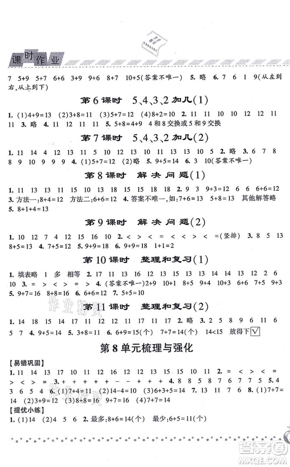 寧夏人民教育出版社2021經(jīng)綸學(xué)典課時(shí)作業(yè)一年級(jí)數(shù)學(xué)上冊(cè)RJ人教版答案