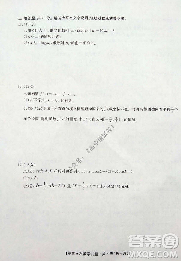 陜西安康2021-2022學(xué)年第一學(xué)期高三年級11月階段性考試文科數(shù)學(xué)試題及答案